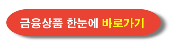 금융감독원 금융상품한눈에