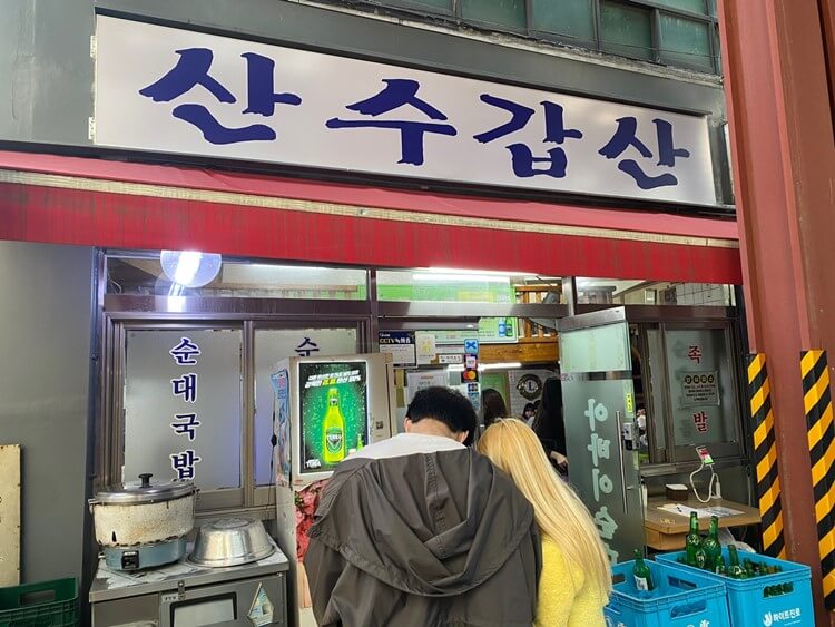 산수갑산-입구
