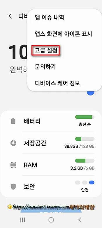 갤럭시폰 자동 재부팅 설정하기_9