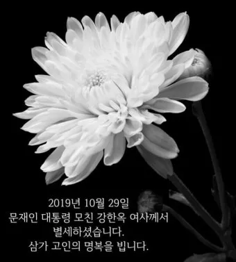 삼가고인의명복을빕니다의 뜻과 띄어쓰기 한문 표기_10