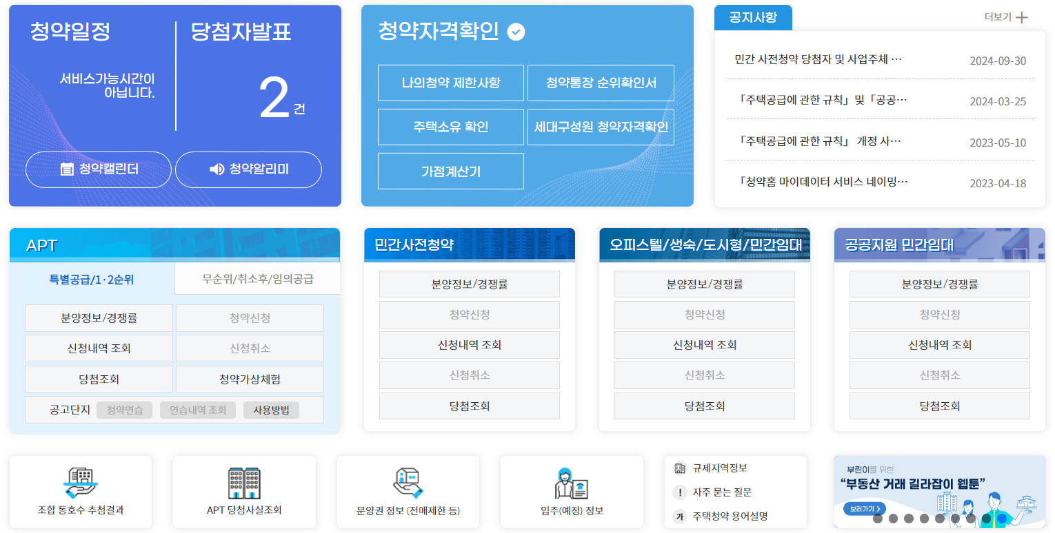 청약홈 홈페이지 바로가기