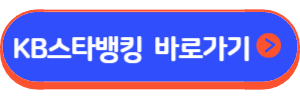 KB 신혼부부 전세자금대출