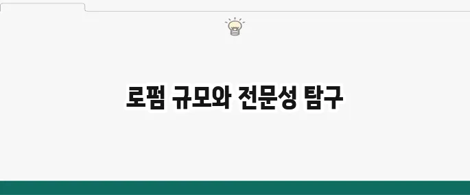법무법인 순위: 규모, 전문성별 로펌 비교 분석