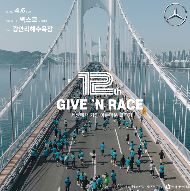 벤츠-기브앤레이스-공고-포스터