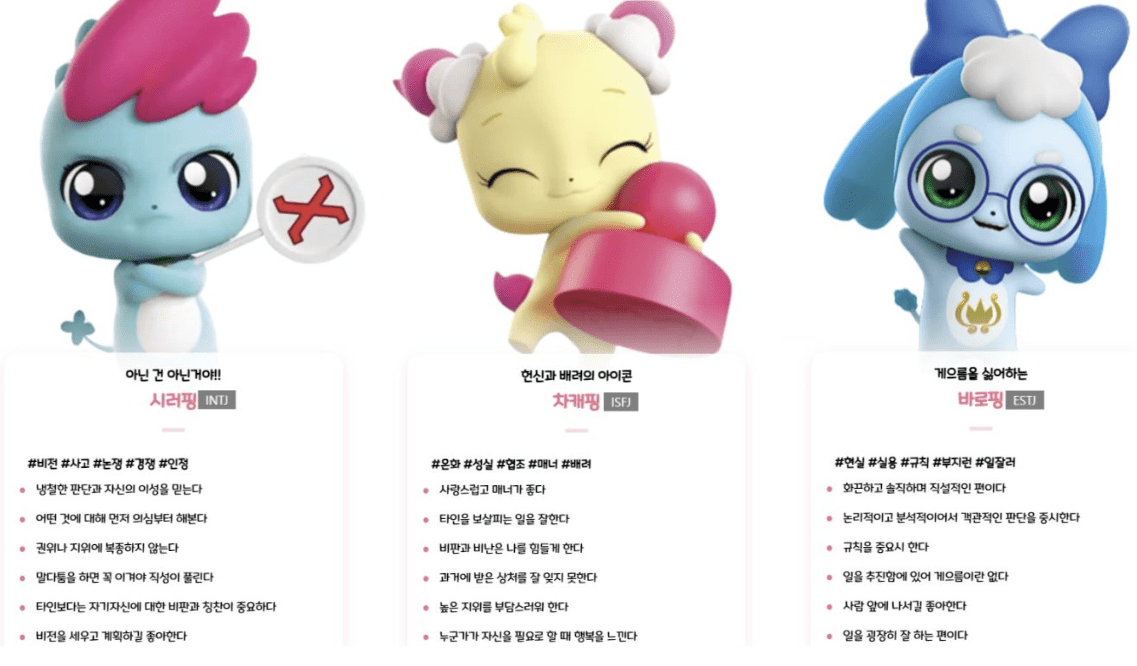 티니핑 mbti 캐릭터 사진6