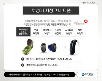 보청기 지원금 대상 금액 신청서류 보건소 절차_4