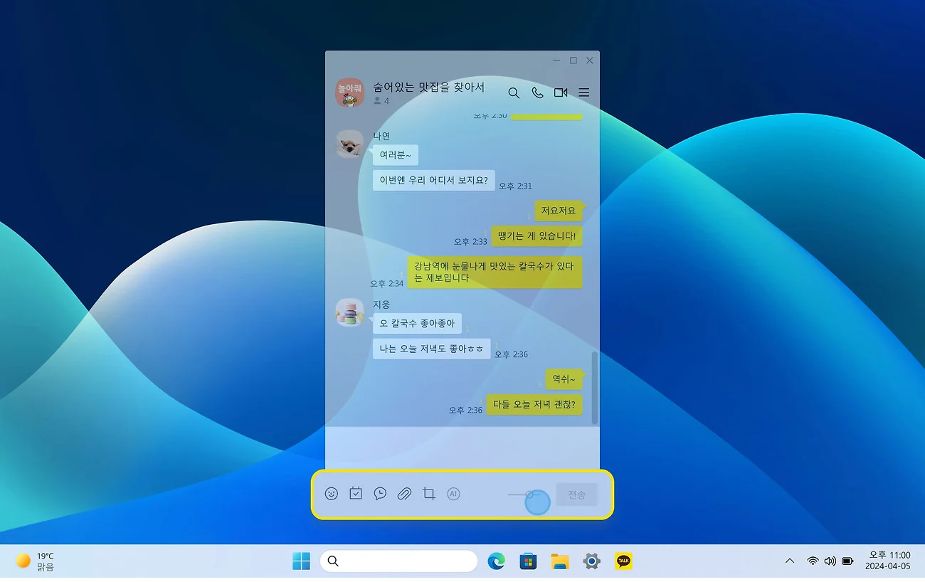 카카오톡 채팅창 투명도