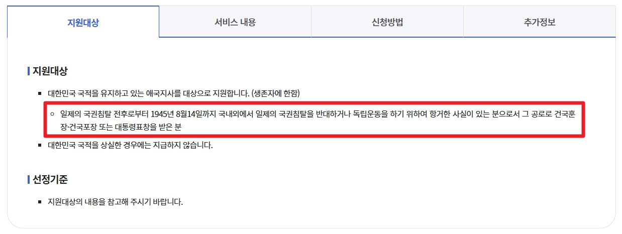 애국지사 특별예우금 신청방법