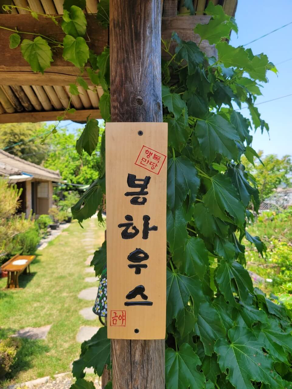 오늘N 나의 귀촌 일기 전남 나주 한옥 독채 숙소 촌캉스 봉하우스