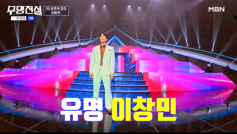 무명전설