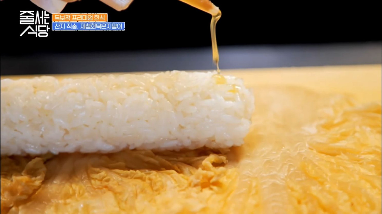 줄서는식당 성수동 난포 제철회묵은지말이 02