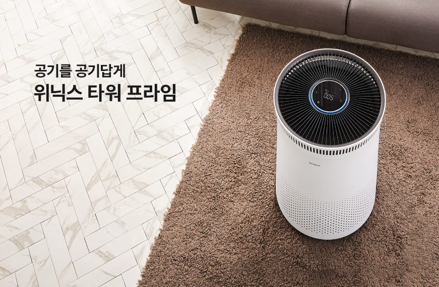 위닉스 공기청정기