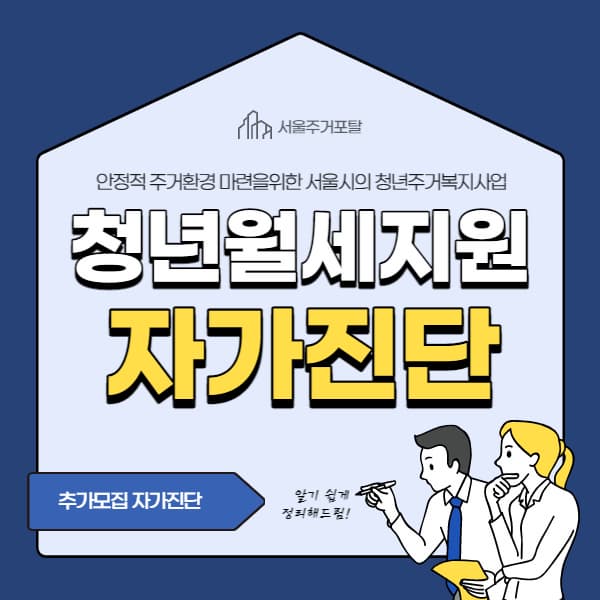 청년월세지원 자가진단