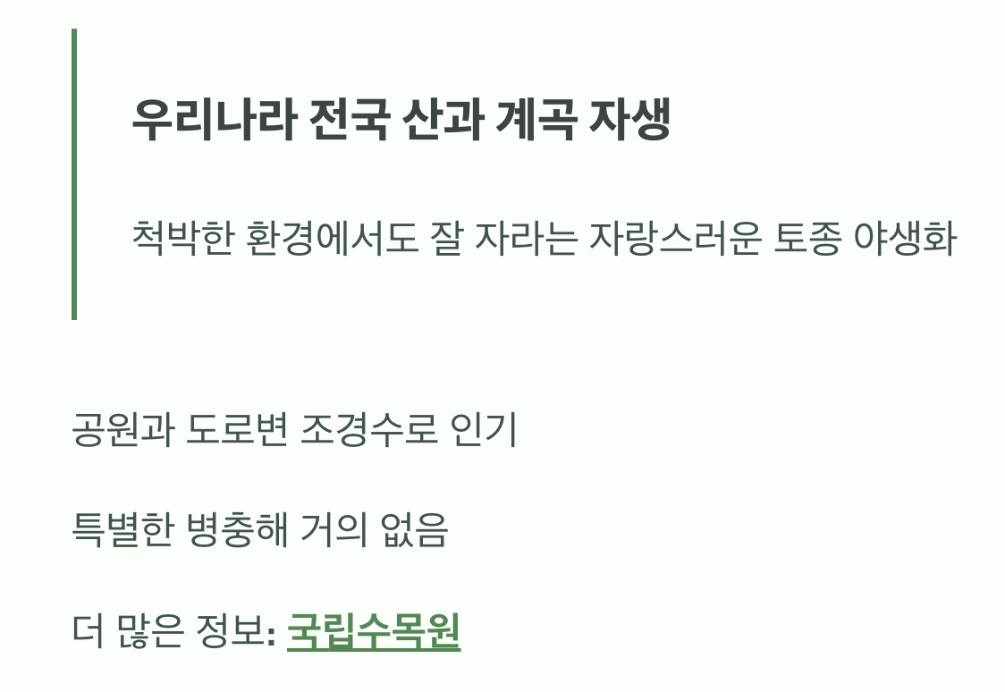 우리 곁의 소중한 친구, 우리 토종 나무