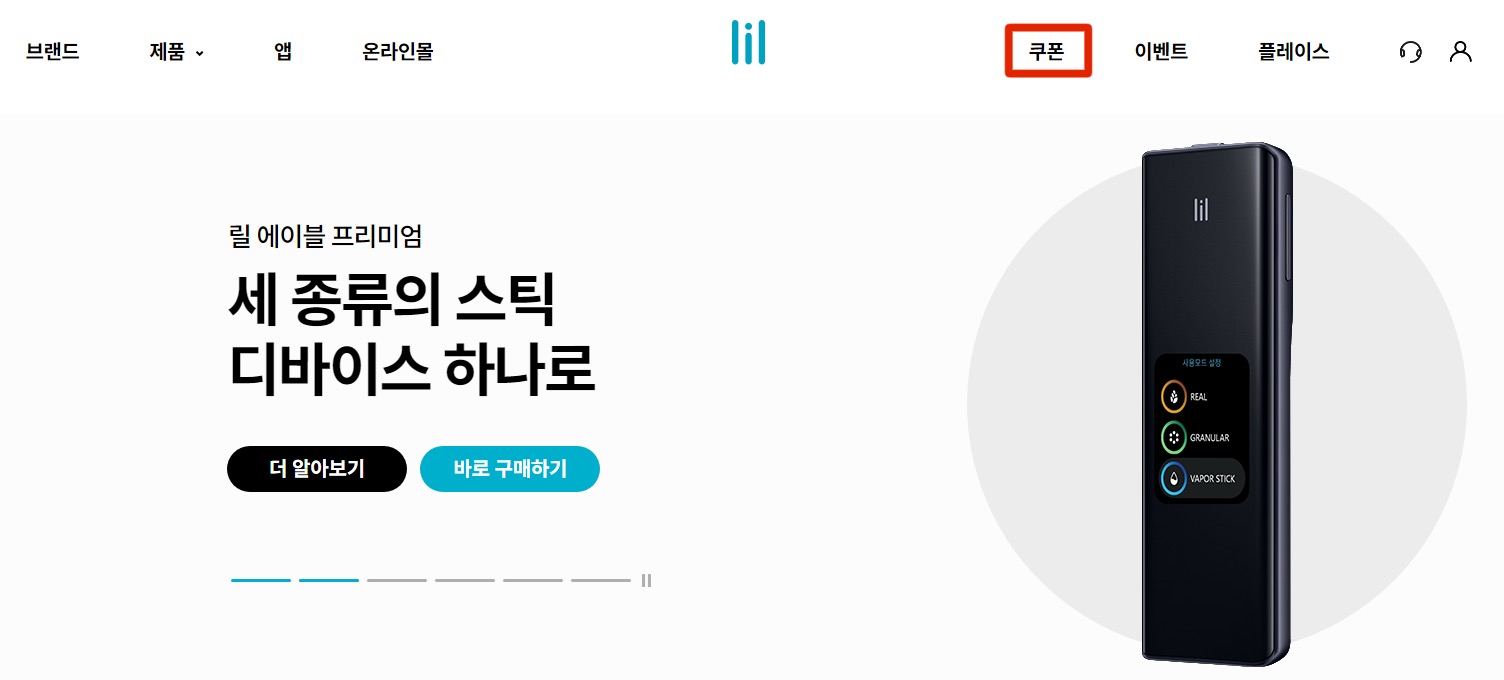 홈페이지 우측 상단 '쿠폰' 클릭해 주기