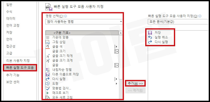 엑셀-빠른-실행-도구-모음