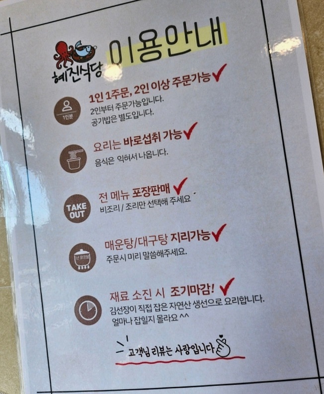 속초-삼세기-매운탕-혜진식당