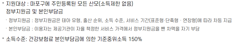 산모 신생아 건강관리 지원(산후도우미)1