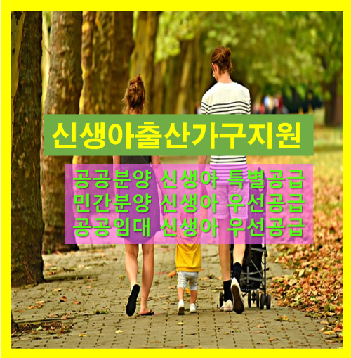 공공분양특별공급민간분양우선공급공공임대우선공급