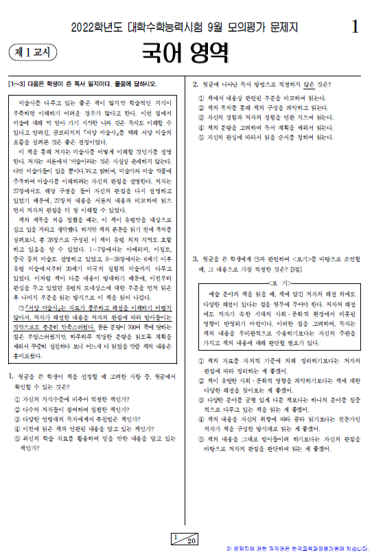 2021-9월-고3-모의고사-국어-화법과 작문-기출문제-다운
