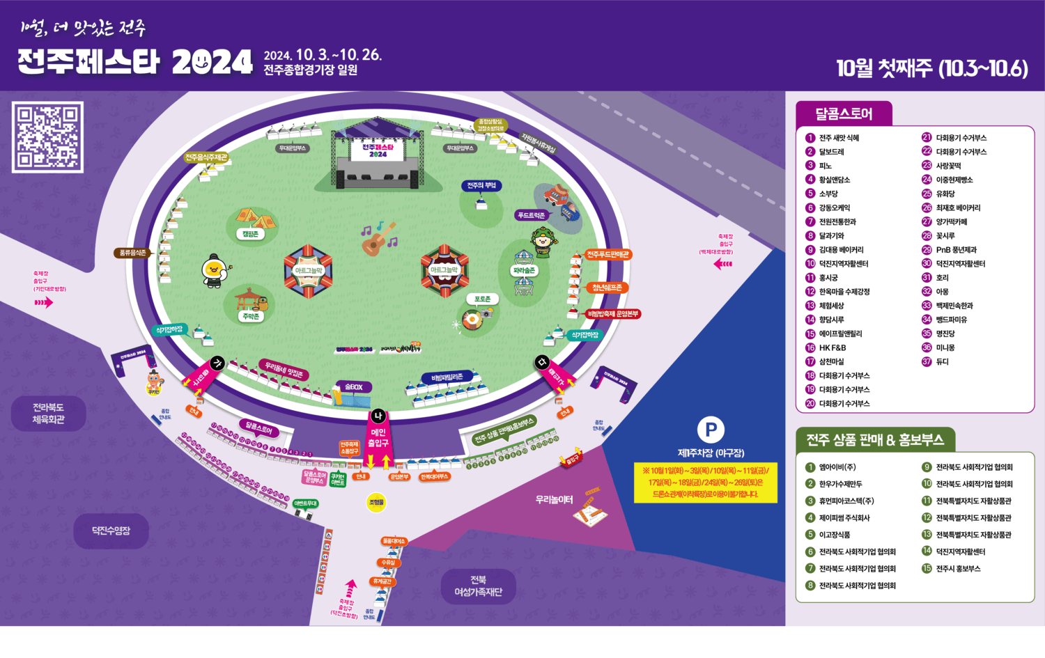 전주페스타 2024