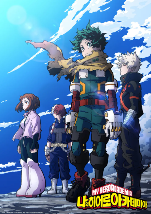 나의히어로아카데미아7기