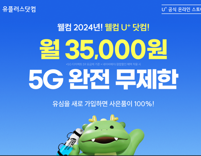 3만5000원 요금제