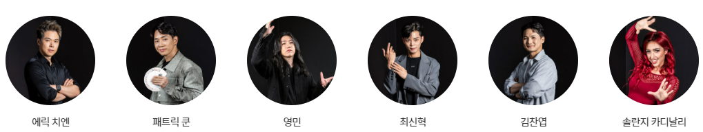 참가 마술사들
