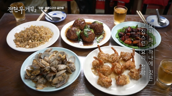 전현무계획2-인천-중국집