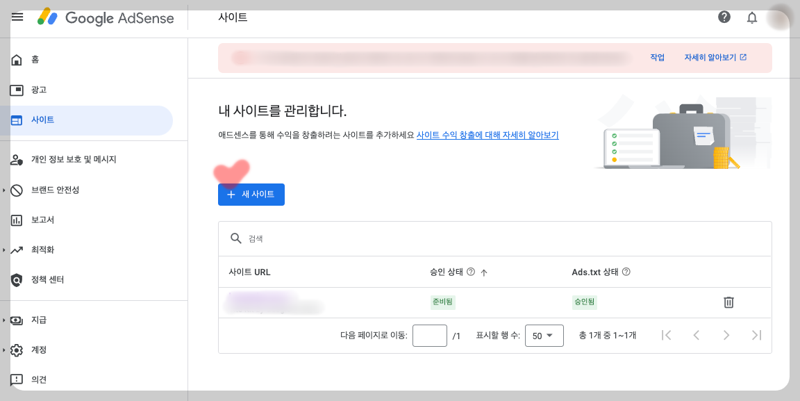 구글 애드센스 새 사이트 추가