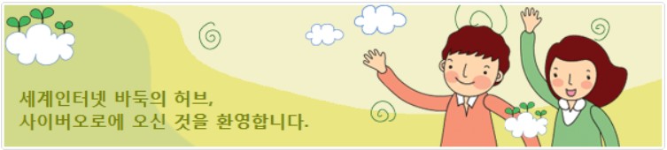 사이버오로 바둑 