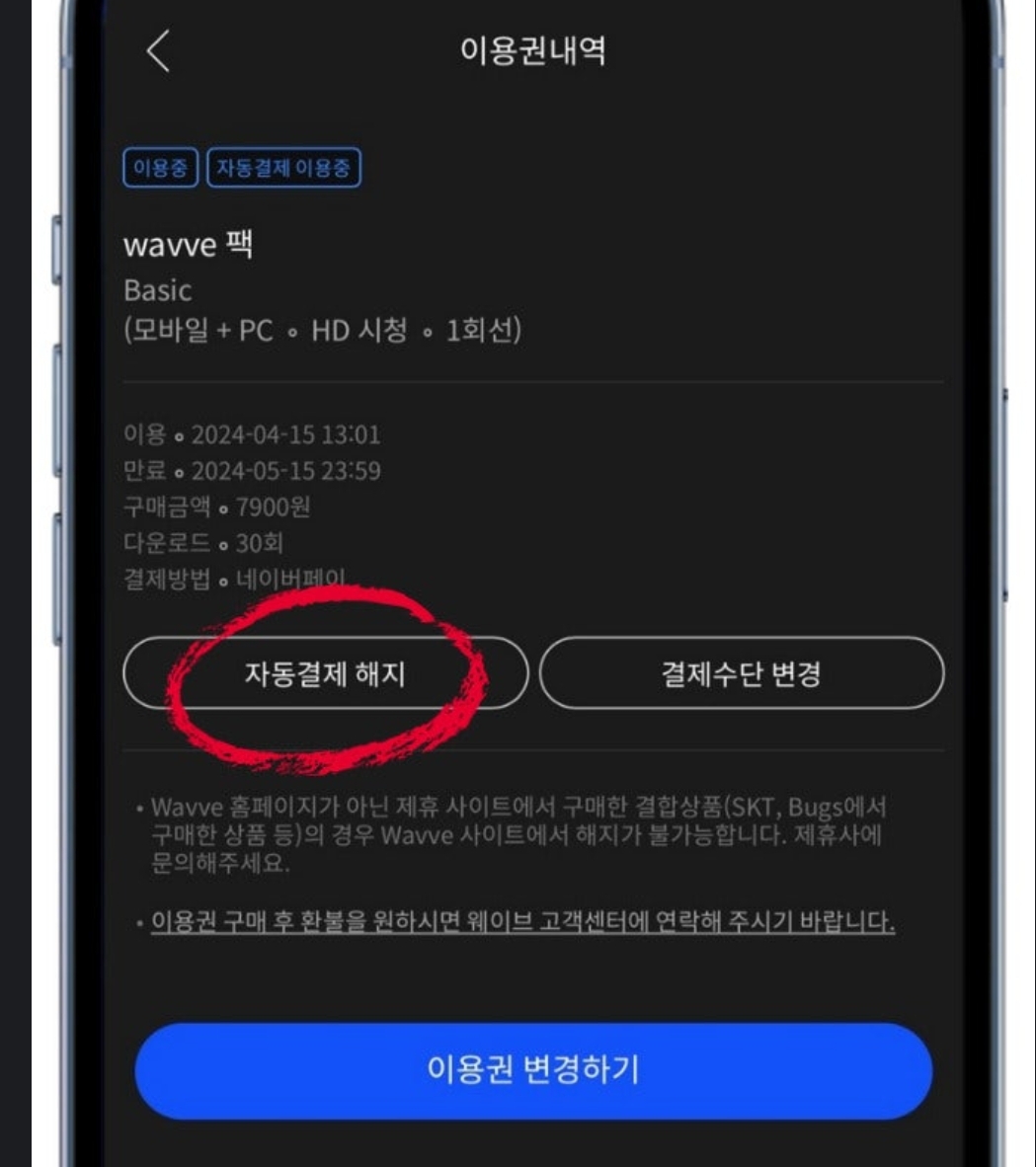 웨이브 무료보기 첫달 100원 이벤트 웨이브 해지방법