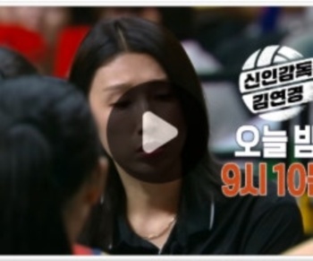 신인감독 김연경 시청률