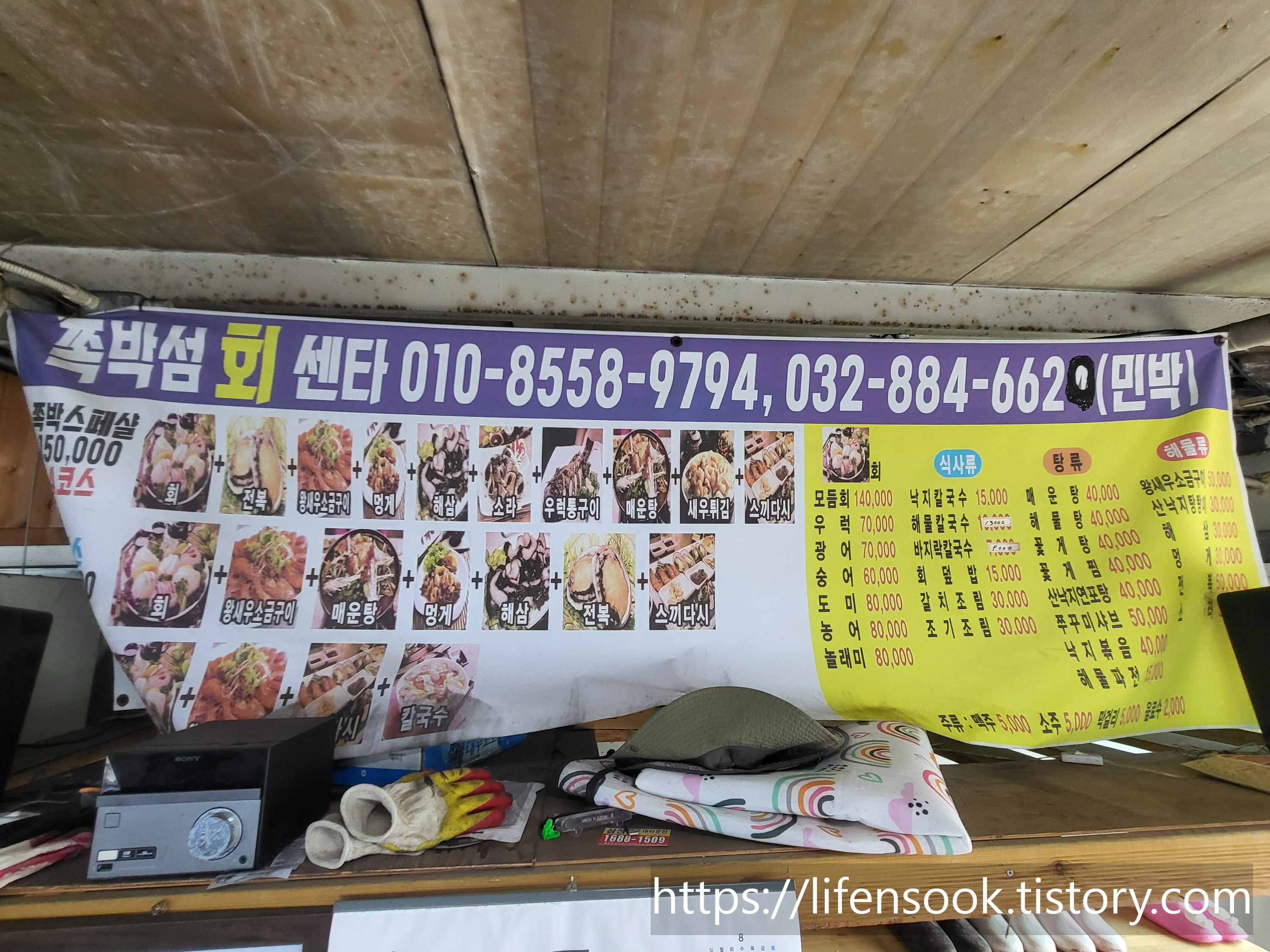 쪽박섬횟집 메뉴