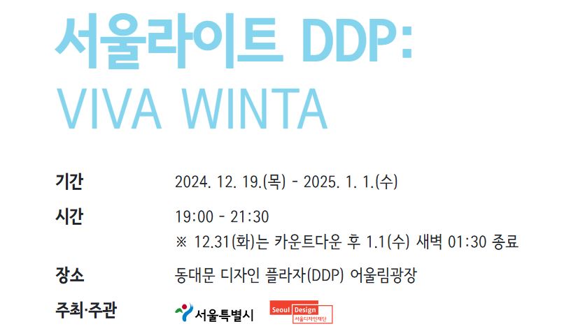 서울라이트 DDP1