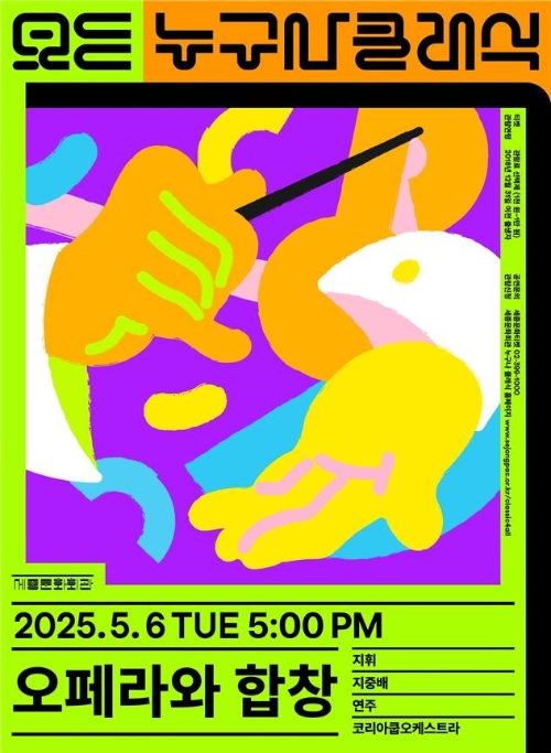 세종문화회관 누구나 클래식 오페라 합창공연