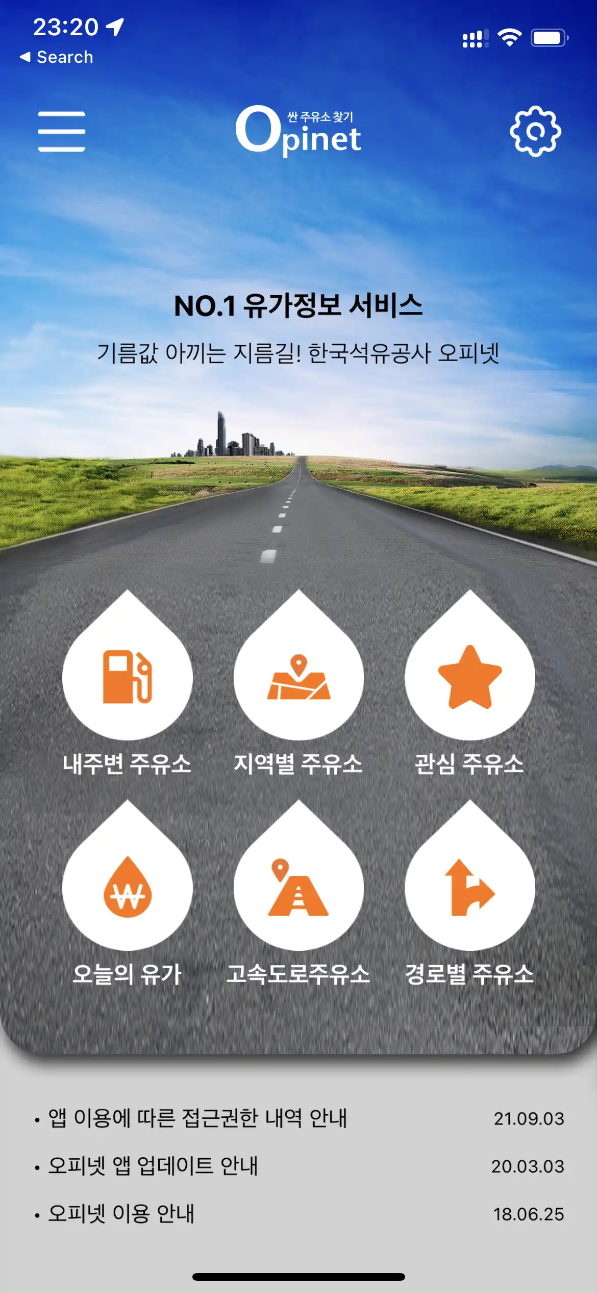 오피넷