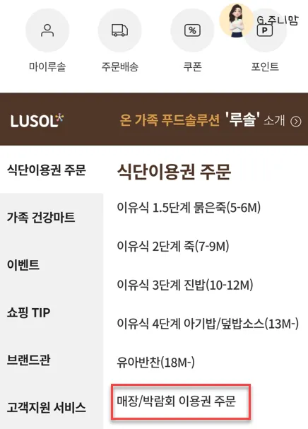 루솔이유식-어플-주문하기