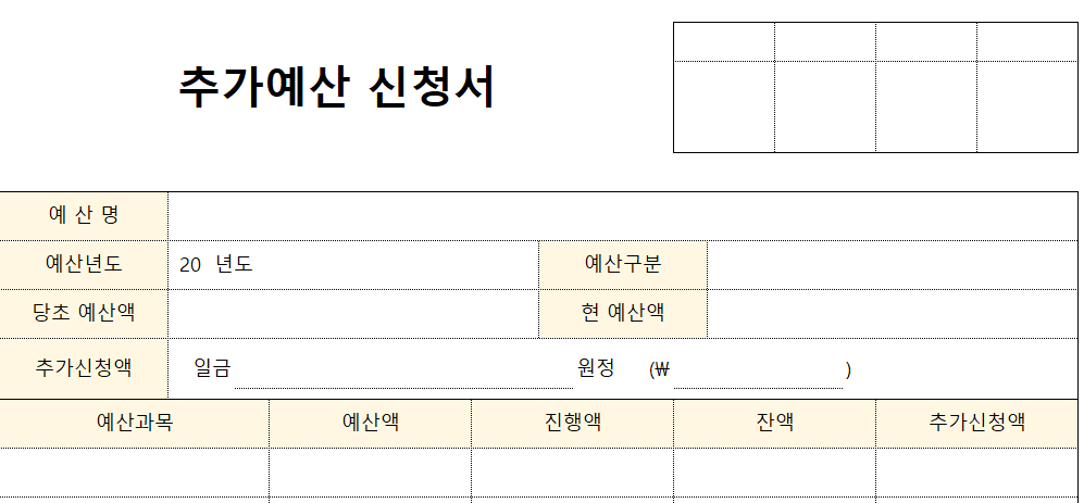 추가예산신청서-양식-이미지