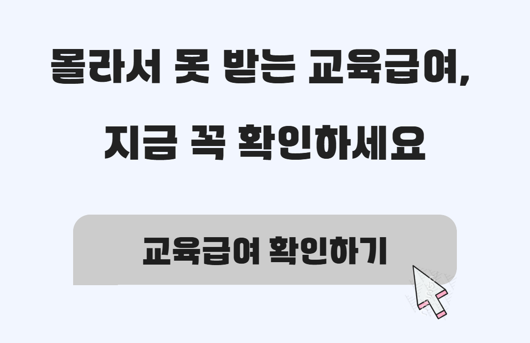 초&middot;중&middot;고 학생 자녀 둔 부모라면 무조건 알아야 할 복지 관련사진