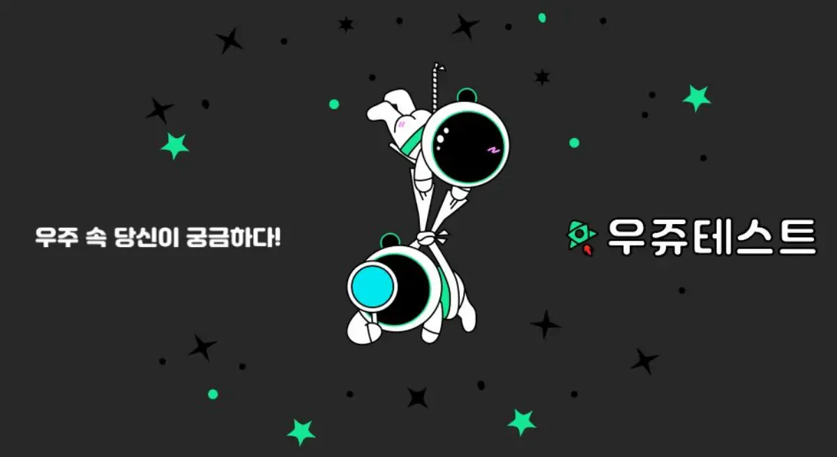 우쥬테스트-홈페이지-사진