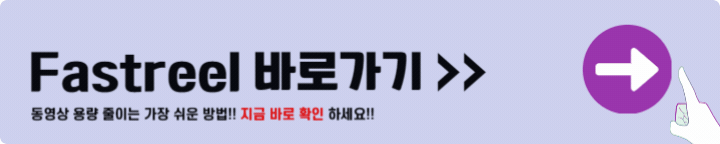패스트릴