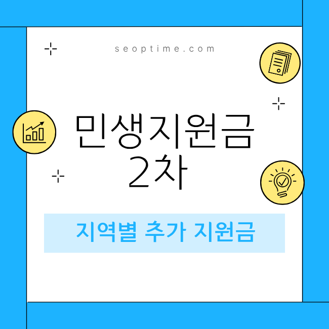 민생지원금2차