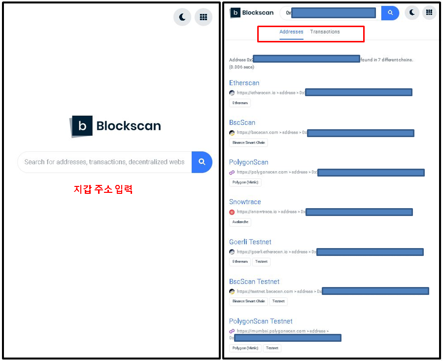 블록스캔 확인하고 내 숨은 코인 찾기