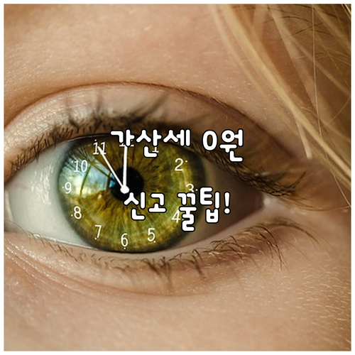 매월 10일 원천세 가산세 없는 신고..