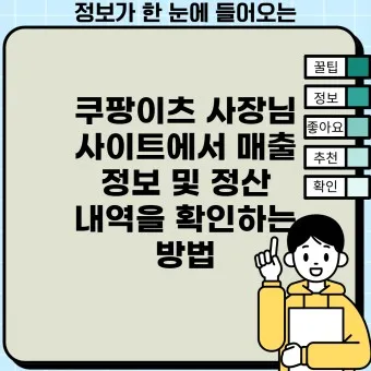 쿠팡이츠 사장님사이트 사장님포털 사용방법_26