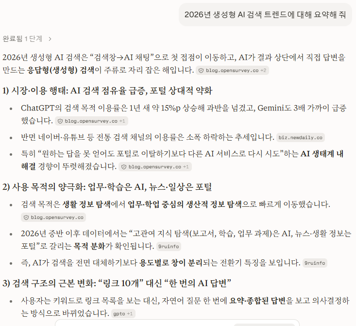 Perplexity AI 실시간 검색 및 출처 요약 화면