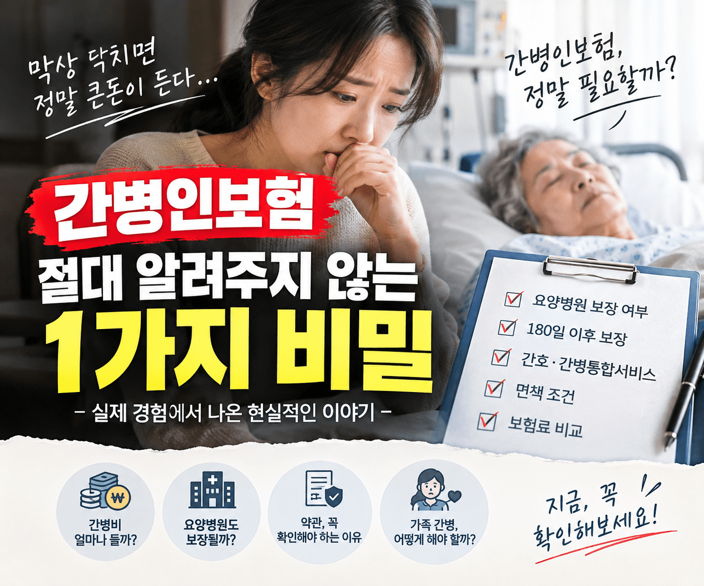 간병인보험