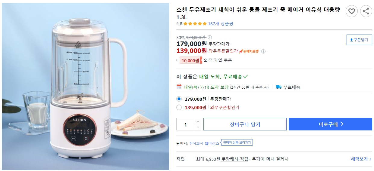 소첸-두유제조기-세척이-쉬운-콩물-제조기-죽-메이커-이유식-대용량-1.3L