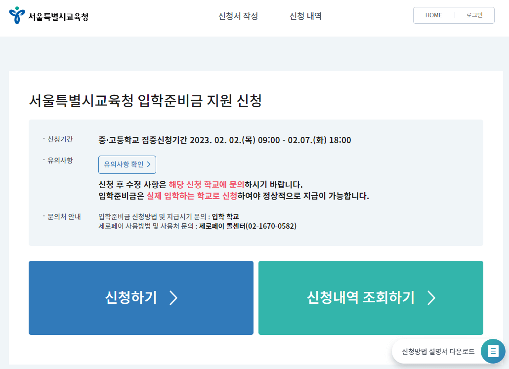 서울시교육청 입학준비금 지원사이트 화면